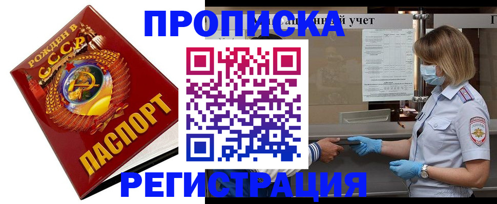 прописка штамп в Качканаре