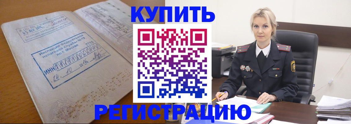 прописка ребенка в Качканаре