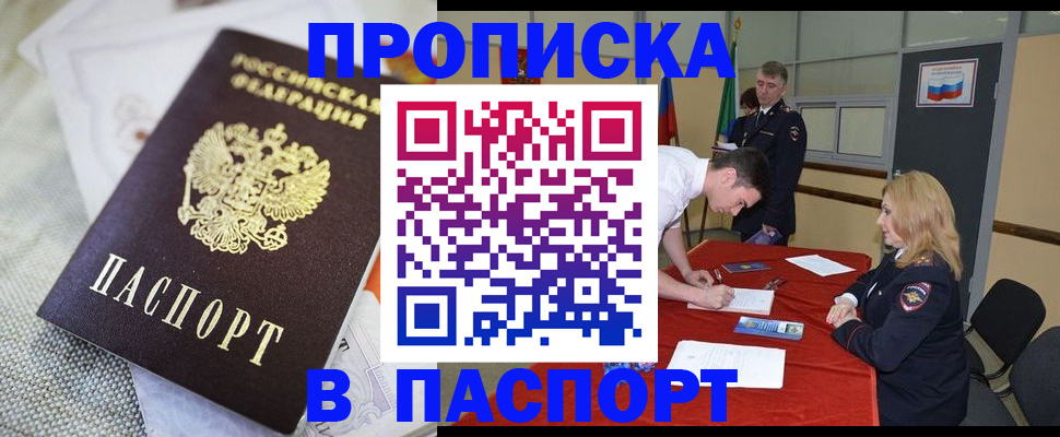 прописка штамп в Качканаре